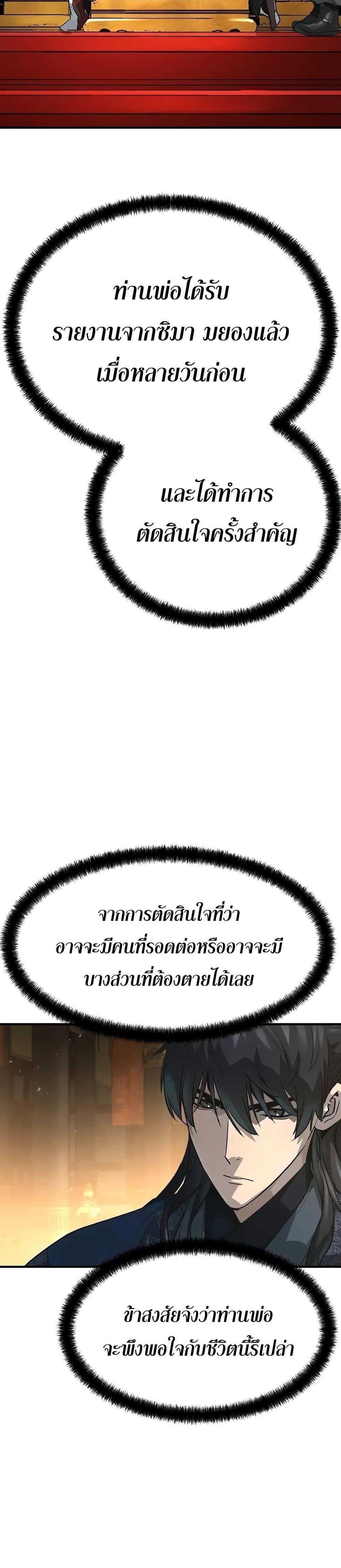 Absolute Regression ย้อนชะตาล่าข้ามภพ - หน้า 35