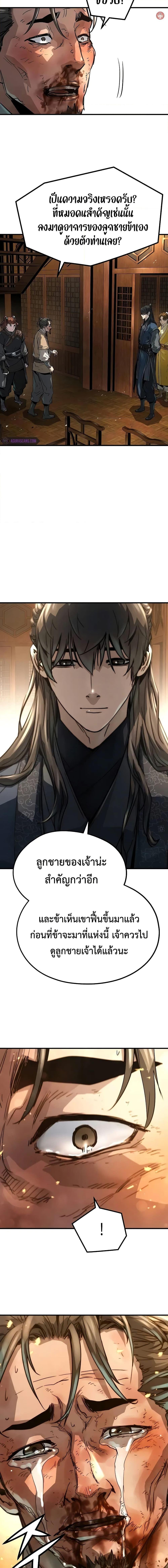 Absolute Regression ย้อนชะตาล่าข้ามภพ - หน้า 17