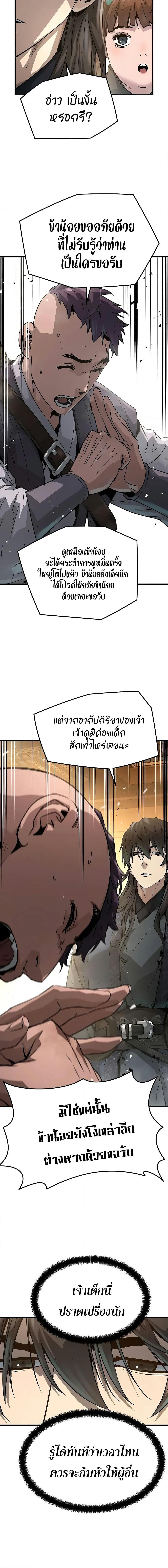 Absolute Regression ย้อนชะตาล่าข้ามภพ - หน้า 5