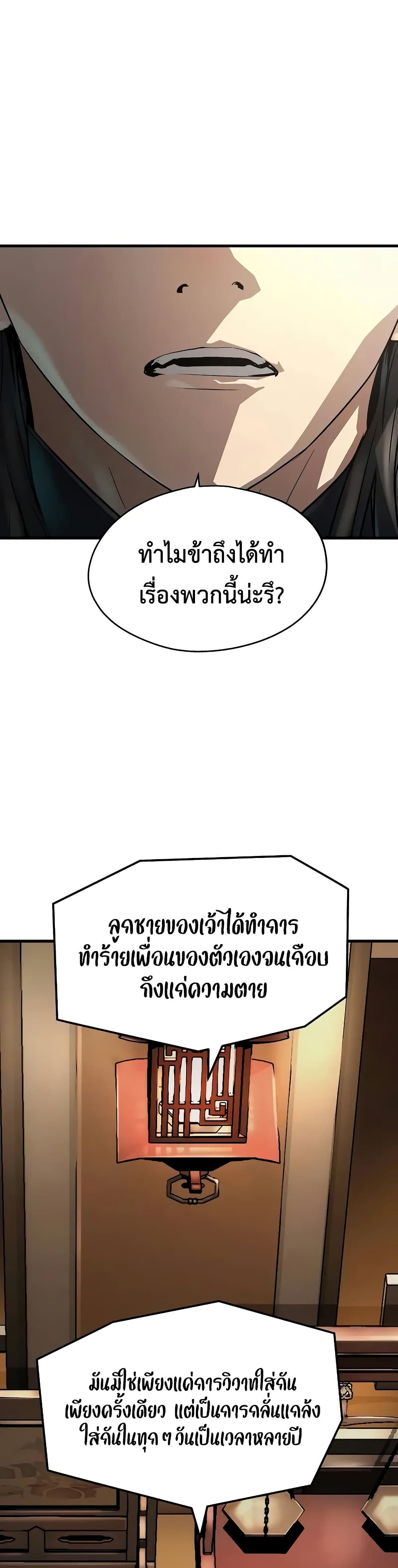 Absolute Regression ย้อนชะตาล่าข้ามภพ - หน้า 24