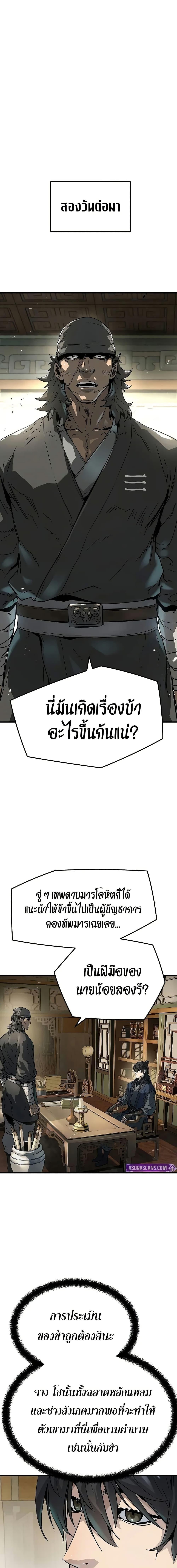 Absolute Regression ย้อนชะตาล่าข้ามภพ - หน้า 13