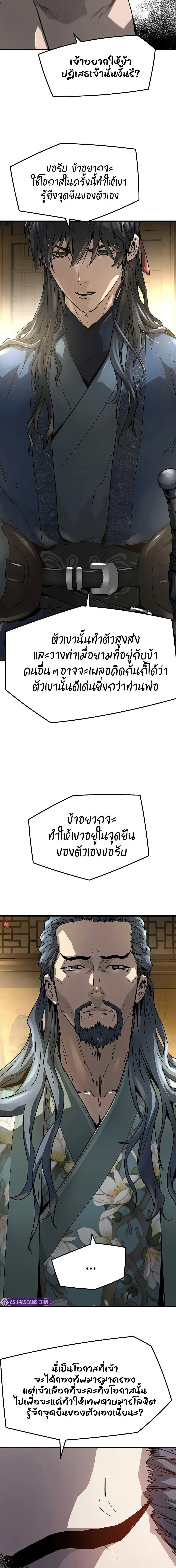 Absolute Regression ย้อนชะตาล่าข้ามภพ - หน้า 23