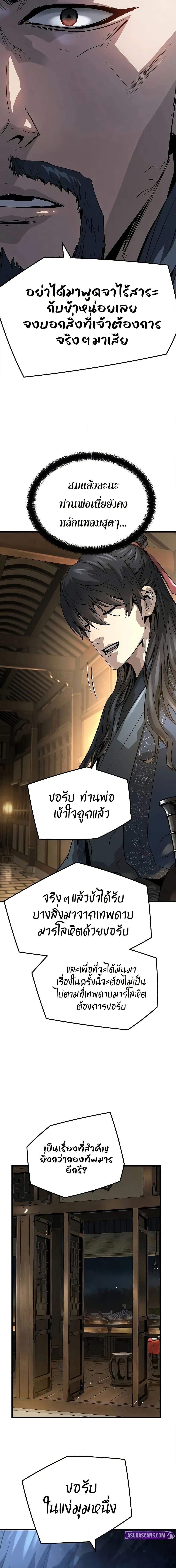 Absolute Regression ย้อนชะตาล่าข้ามภพ - หน้า 24