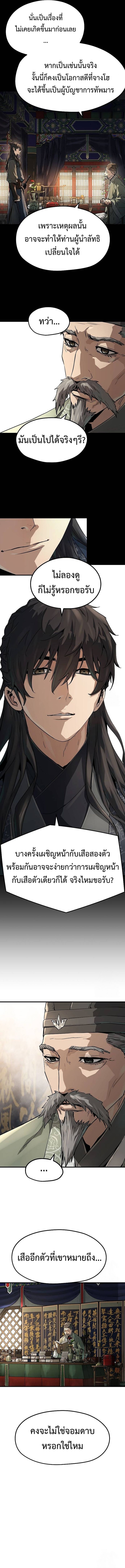 Absolute Regression ย้อนชะตาล่าข้ามภพ - หน้า 2