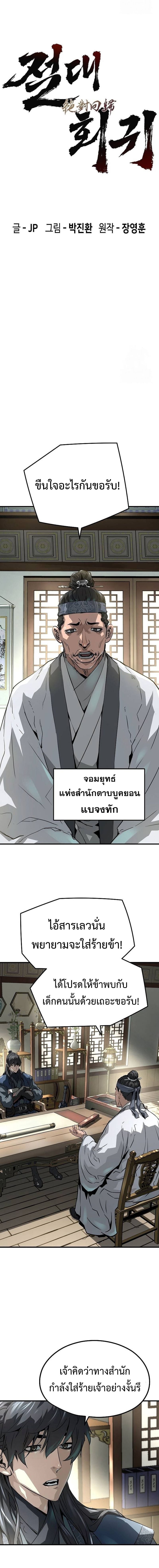 Absolute Regression ย้อนชะตาล่าข้ามภพ - หน้า 3