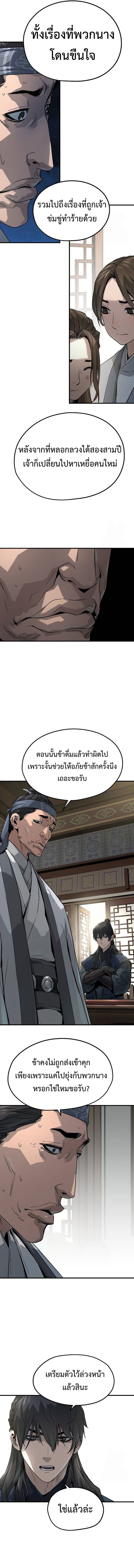 Absolute Regression ย้อนชะตาล่าข้ามภพ - หน้า 8