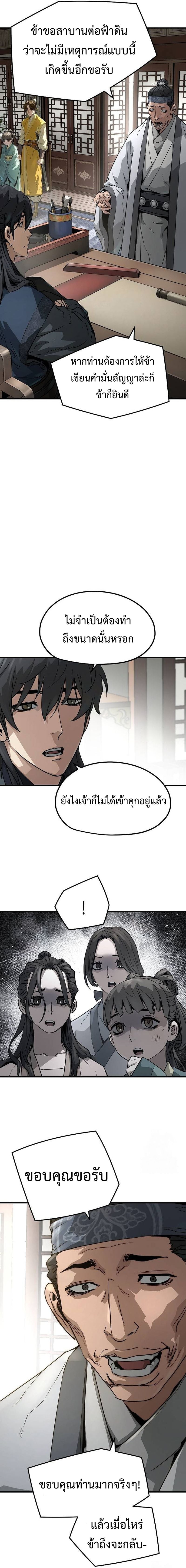 Absolute Regression ย้อนชะตาล่าข้ามภพ - หน้า 9