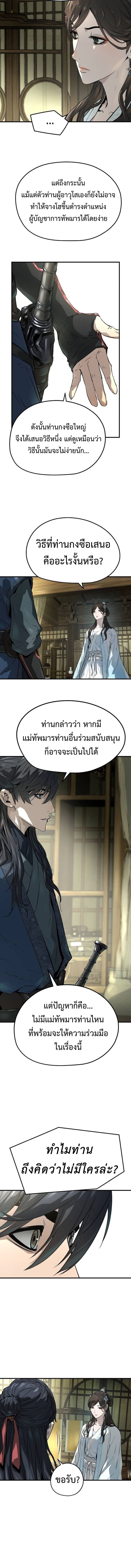 Absolute Regression ย้อนชะตาล่าข้ามภพ - หน้า 10