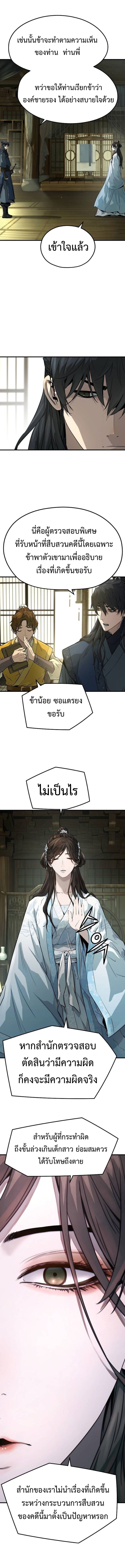 Absolute Regression ย้อนชะตาล่าข้ามภพ - หน้า 3