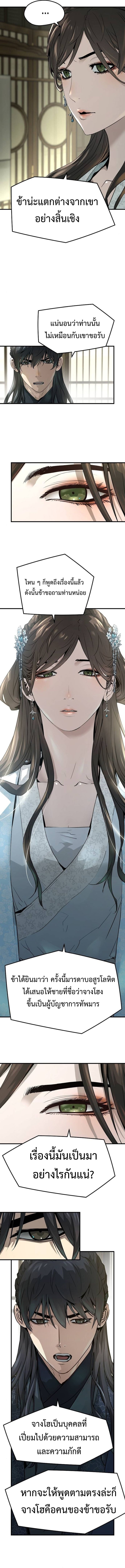 Absolute Regression ย้อนชะตาล่าข้ามภพ - หน้า 8