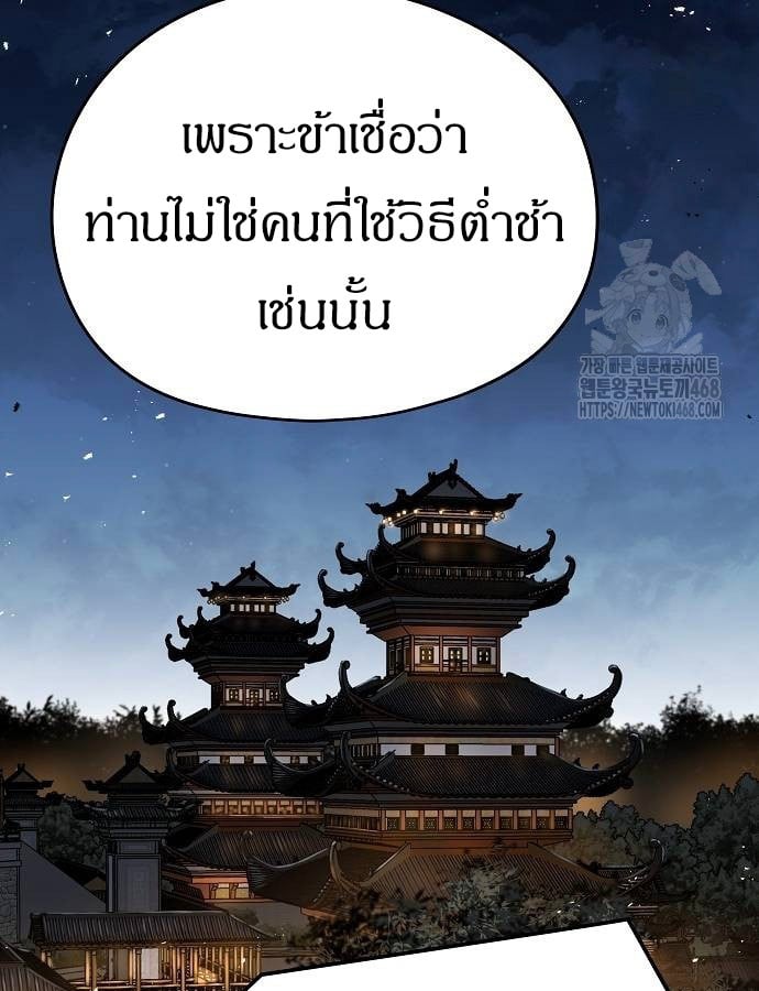 Absolute Regression ย้อนชะตาล่าข้ามภพ - หน้า 148