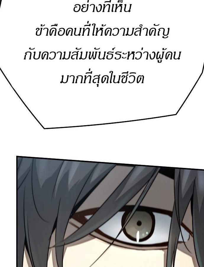 Absolute Regression ย้อนชะตาล่าข้ามภพ - หน้า 36