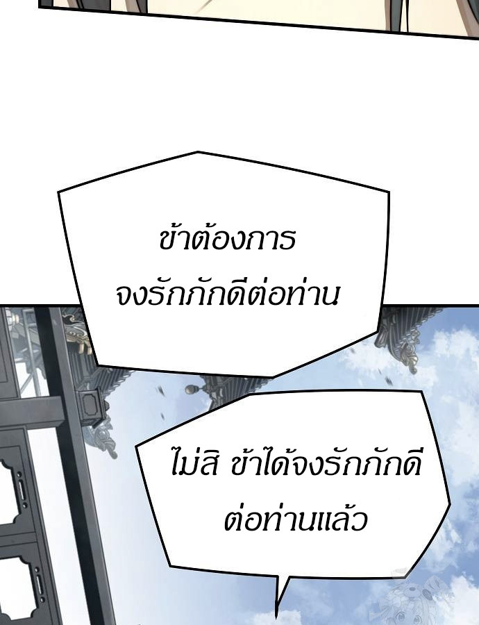 Absolute Regression ย้อนชะตาล่าข้ามภพ - หน้า 37