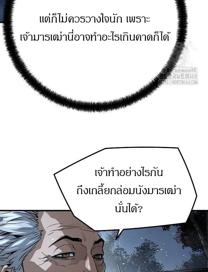 Absolute Regression ย้อนชะตาล่าข้ามภพ - หน้า 66
