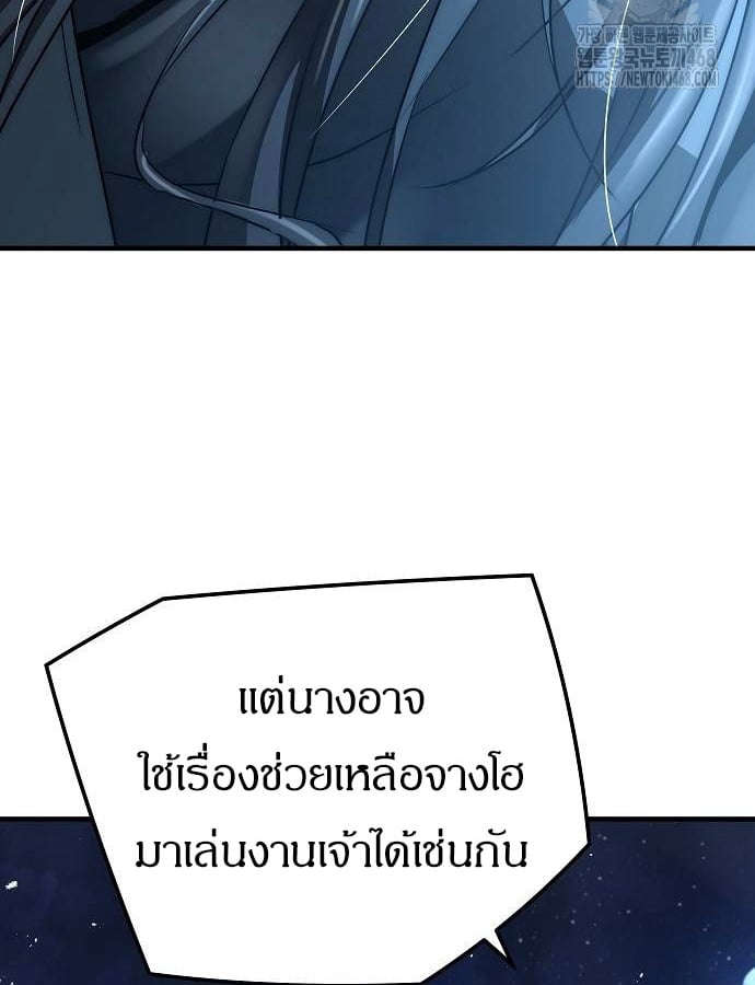 Absolute Regression ย้อนชะตาล่าข้ามภพ - หน้า 83