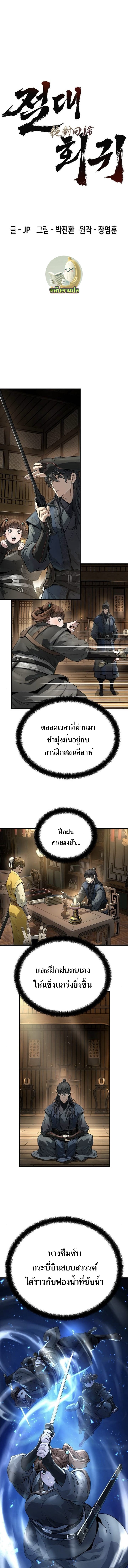 Absolute Regression ย้อนชะตาล่าข้ามภพ - หน้า 1