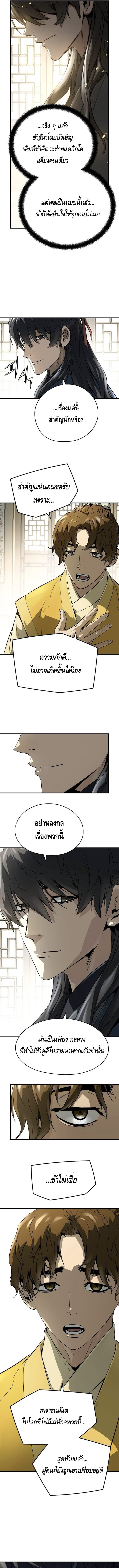 Absolute Regression ย้อนชะตาล่าข้ามภพ - หน้า 6