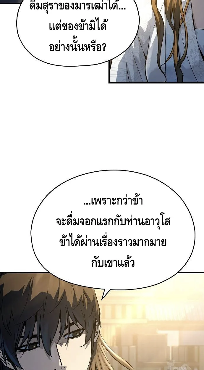 Absolute Regression ย้อนชะตาล่าข้ามภพ - หน้า 27