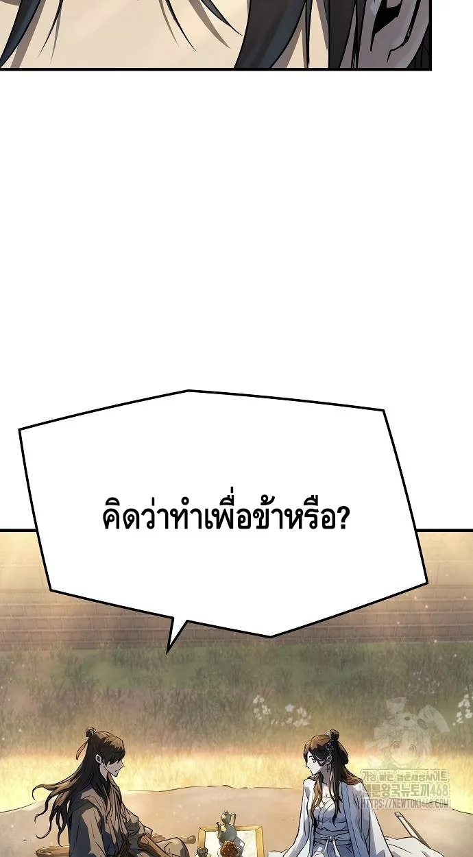 Absolute Regression ย้อนชะตาล่าข้ามภพ - หน้า 31