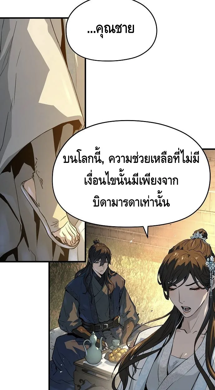 Absolute Regression ย้อนชะตาล่าข้ามภพ - หน้า 45
