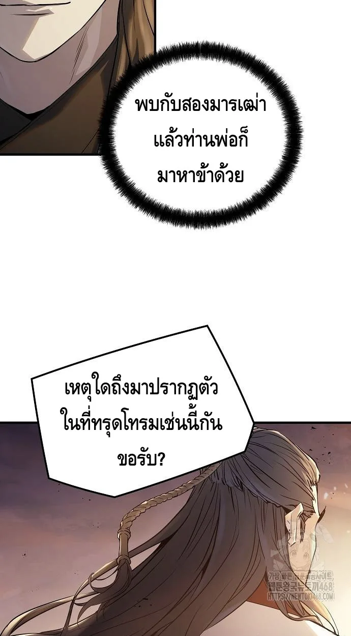 Absolute Regression ย้อนชะตาล่าข้ามภพ - หน้า 53