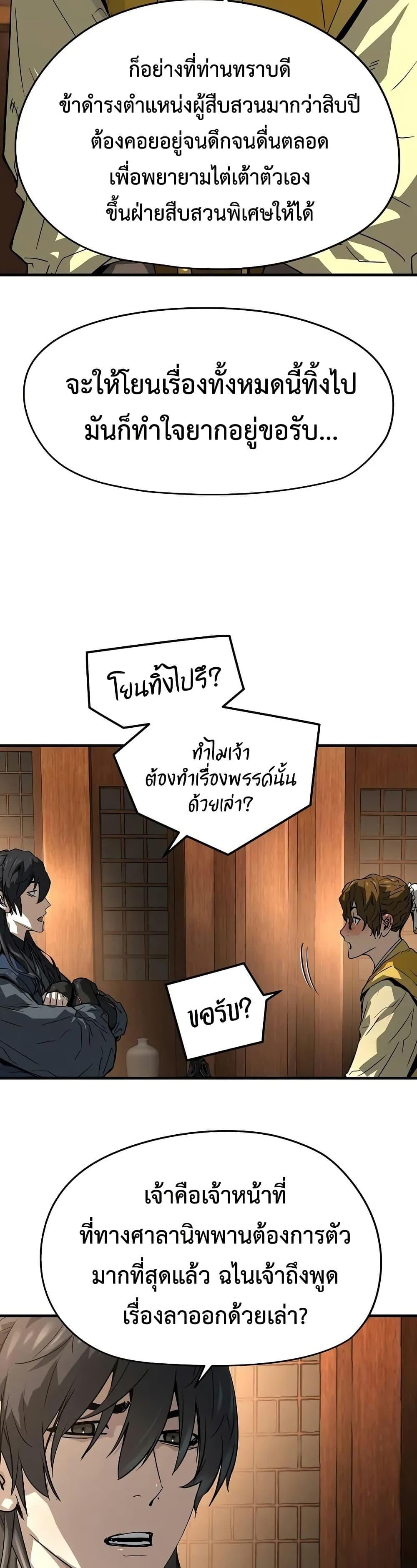 Absolute Regression ย้อนชะตาล่าข้ามภพ - หน้า 17