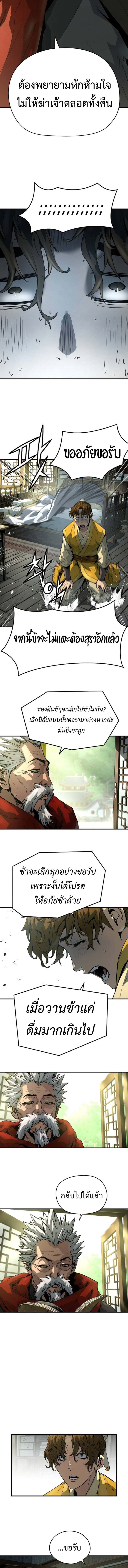 Absolute Regression ย้อนชะตาล่าข้ามภพ - หน้า 6