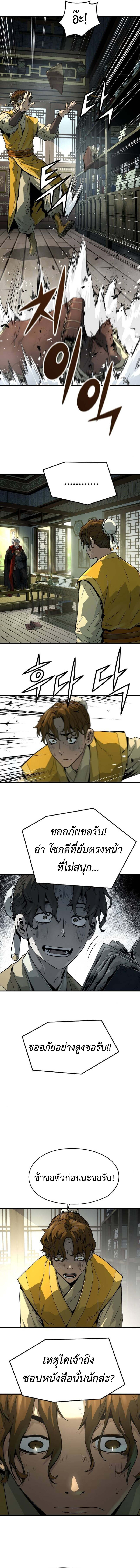 Absolute Regression ย้อนชะตาล่าข้ามภพ - หน้า 8