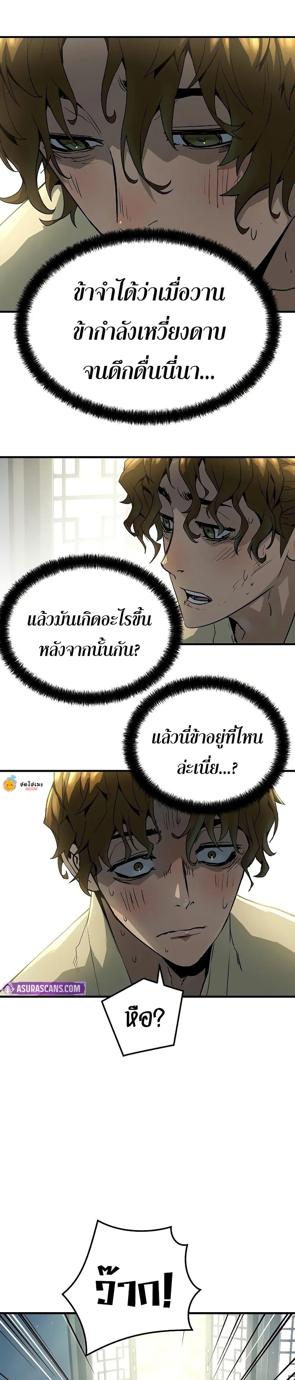 Absolute Regression ย้อนชะตาล่าข้ามภพ - หน้า 31