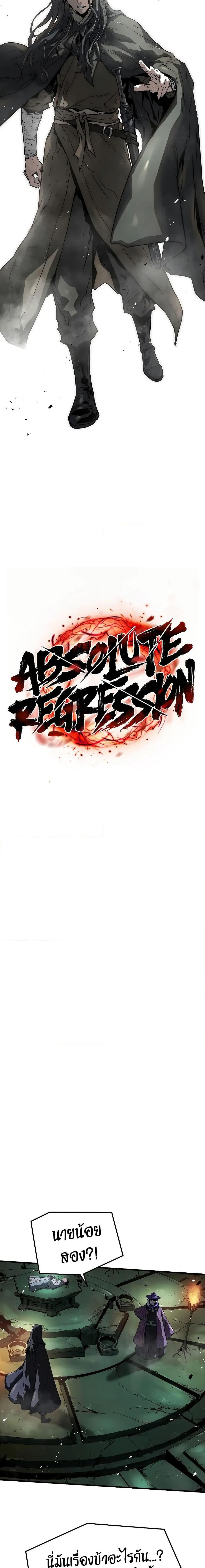Absolute Regression ย้อนชะตาล่าข้ามภพ - หน้า 5