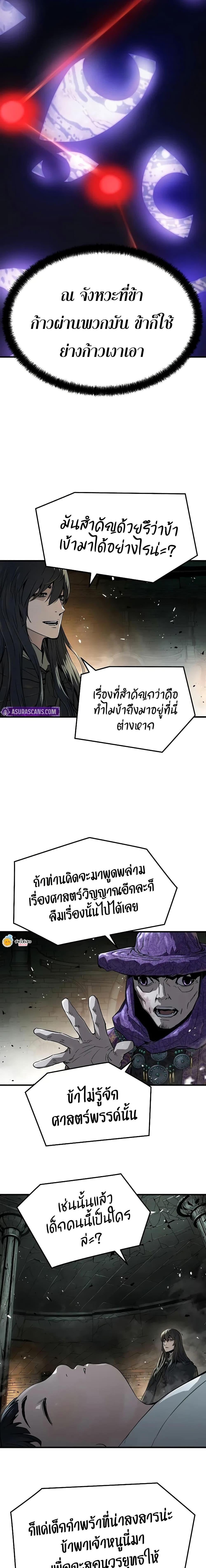 Absolute Regression ย้อนชะตาล่าข้ามภพ - หน้า 9