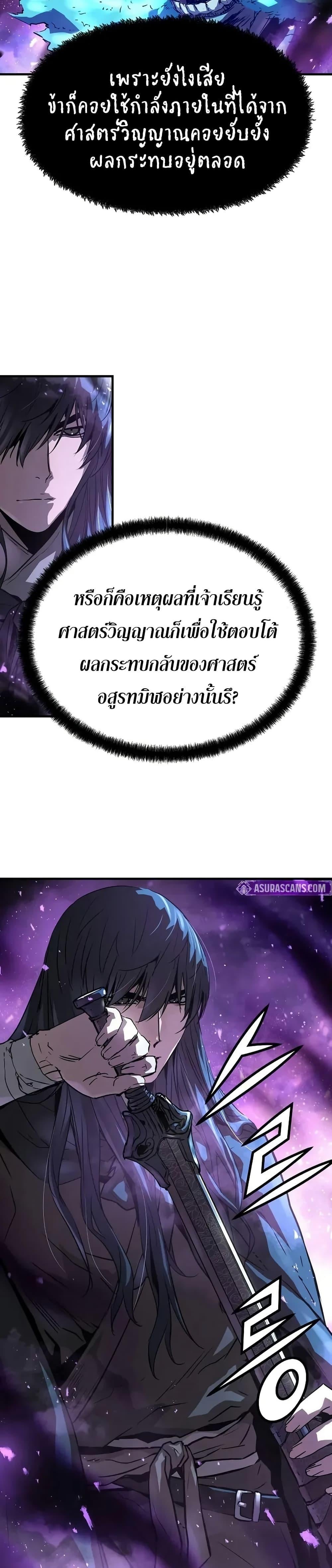 Absolute Regression ย้อนชะตาล่าข้ามภพ - หน้า 20