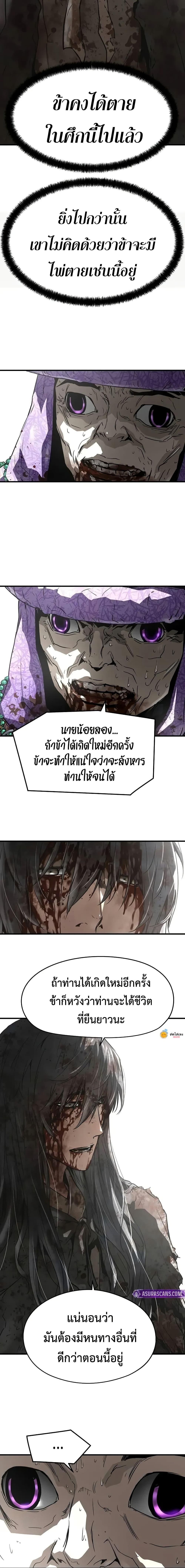 Absolute Regression ย้อนชะตาล่าข้ามภพ - หน้า 11