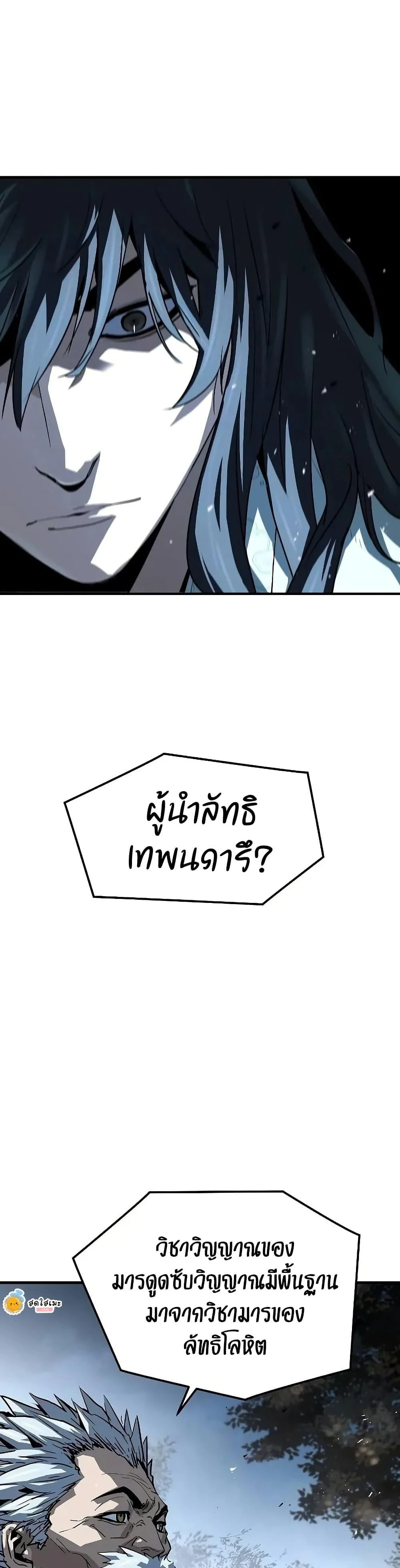 Absolute Regression ย้อนชะตาล่าข้ามภพ - หน้า 20