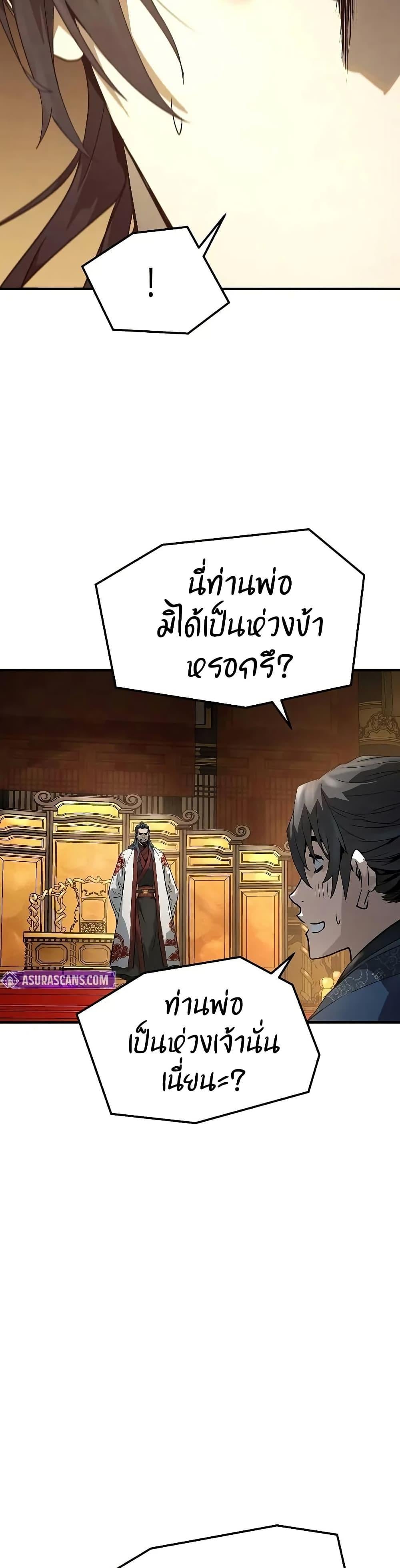 Absolute Regression ย้อนชะตาล่าข้ามภพ - หน้า 46