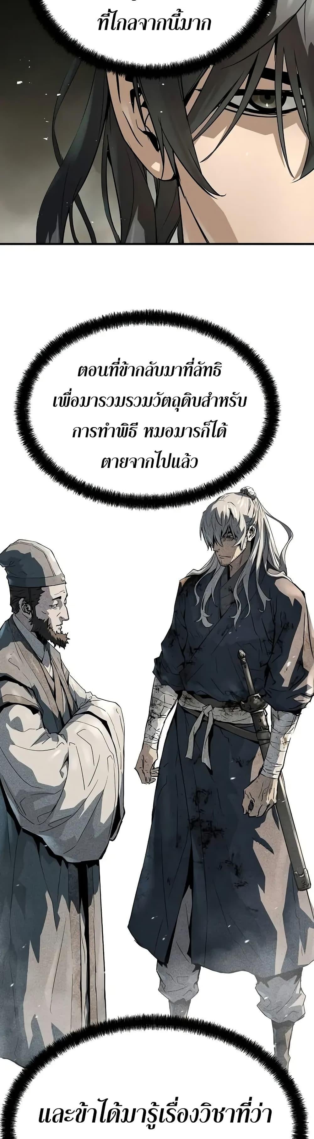 Absolute Regression ย้อนชะตาล่าข้ามภพ - หน้า 10