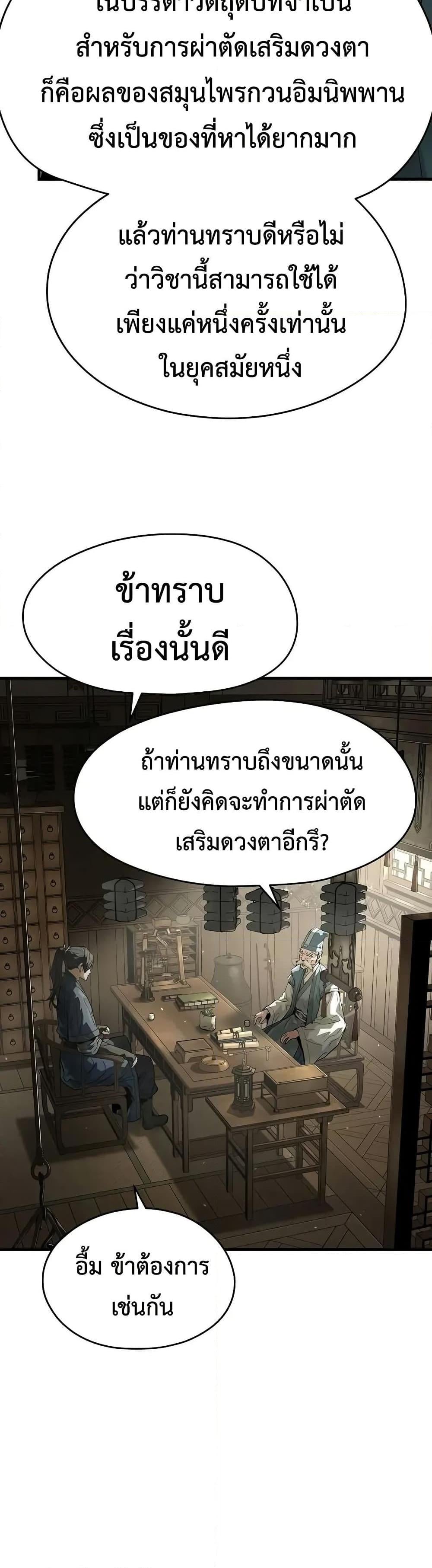 Absolute Regression ย้อนชะตาล่าข้ามภพ - หน้า 14