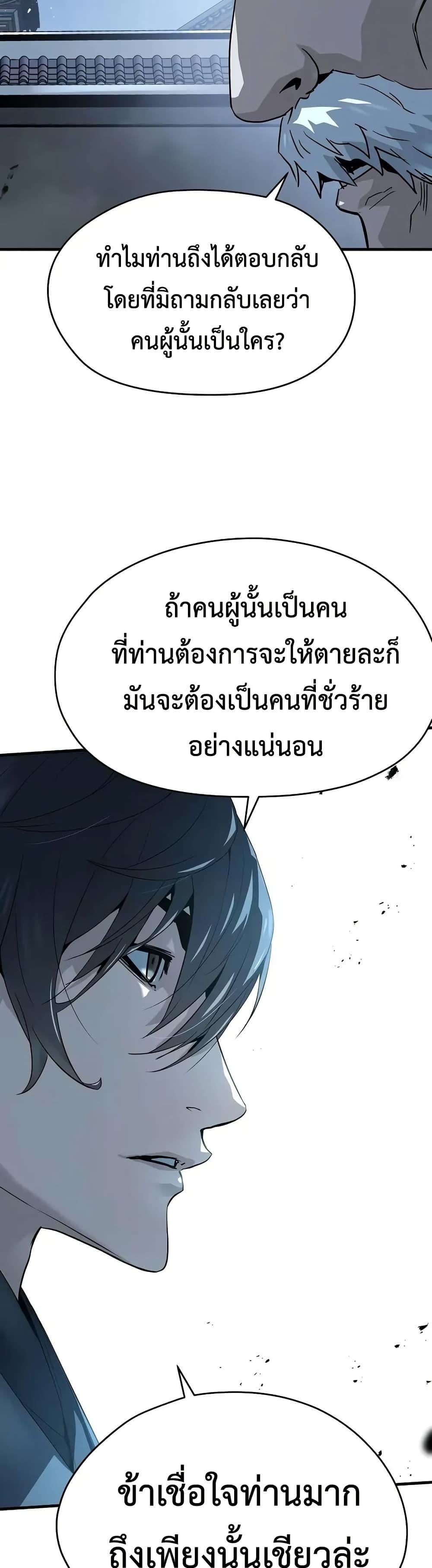 Absolute Regression ย้อนชะตาล่าข้ามภพ - หน้า 46