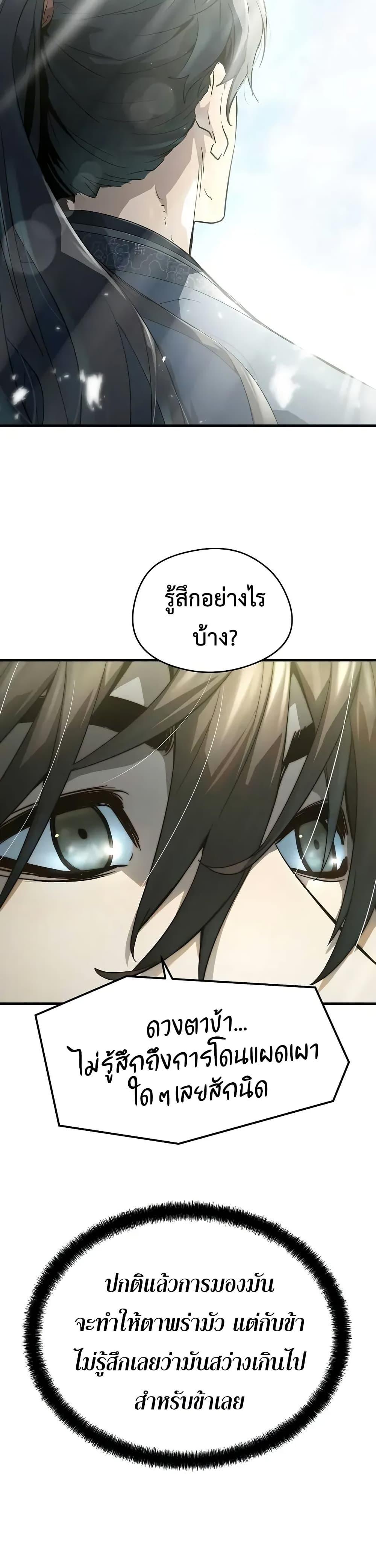 Absolute Regression ย้อนชะตาล่าข้ามภพ - หน้า 17