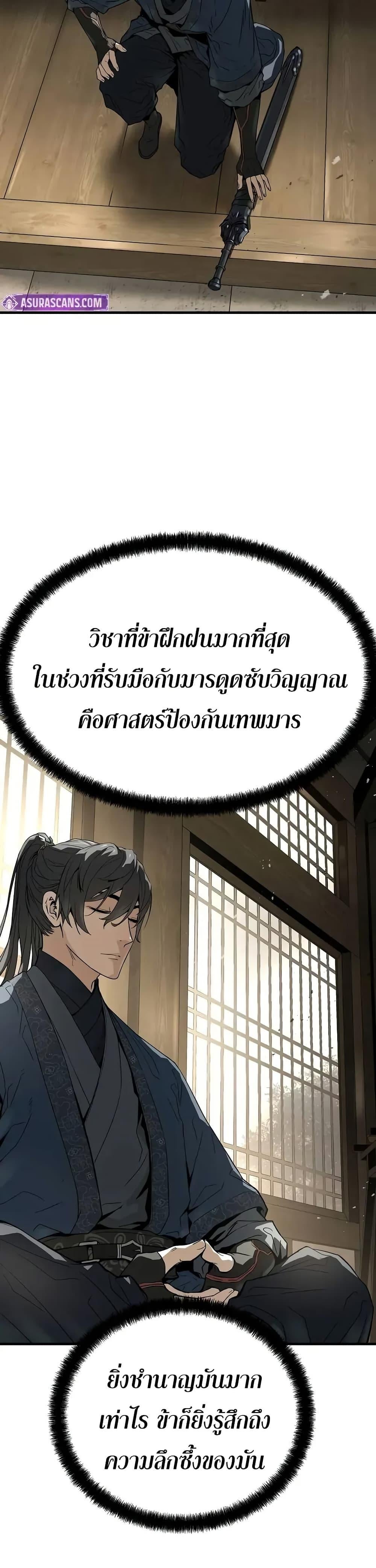 Absolute Regression ย้อนชะตาล่าข้ามภพ - หน้า 35
