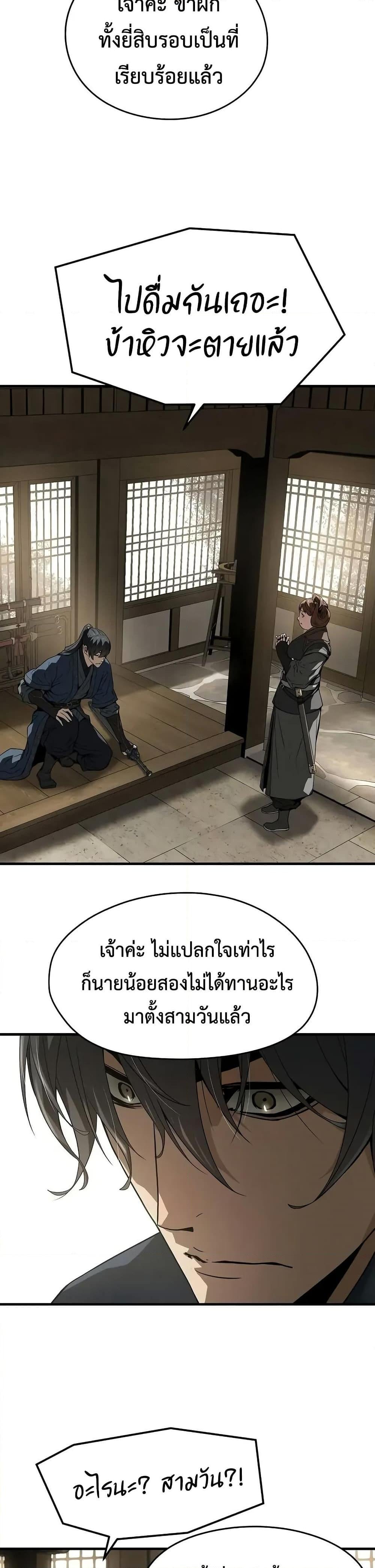 Absolute Regression ย้อนชะตาล่าข้ามภพ - หน้า 39