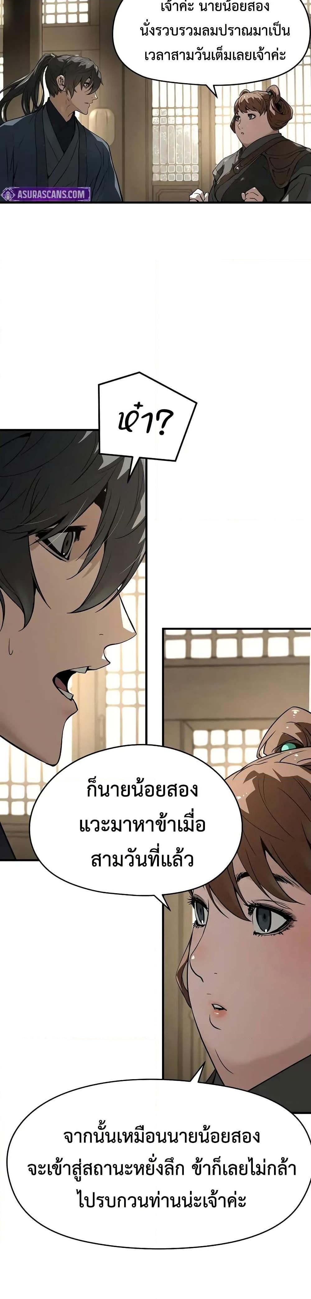 Absolute Regression ย้อนชะตาล่าข้ามภพ - หน้า 40
