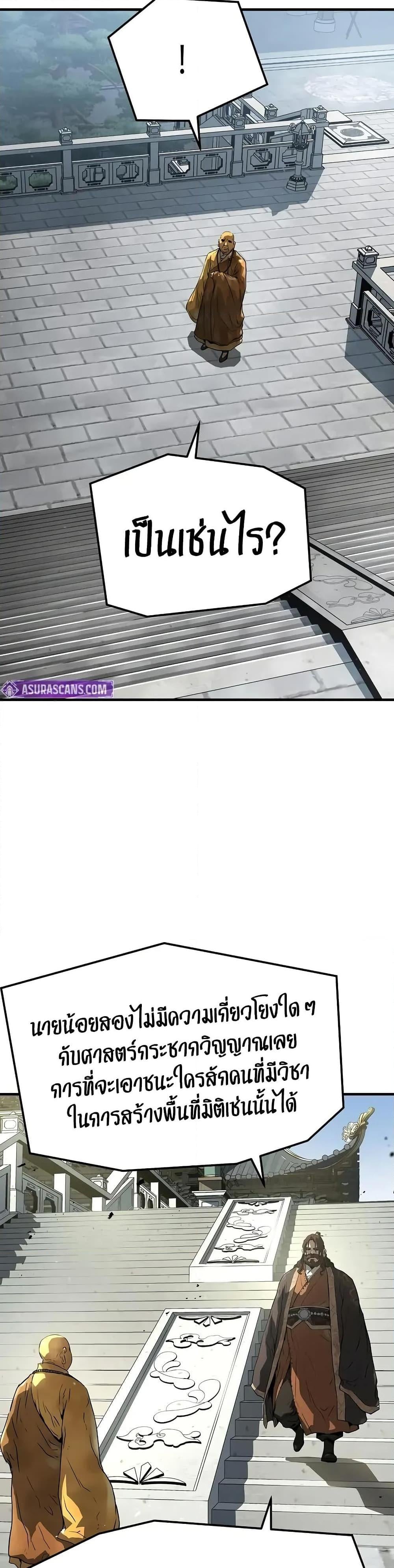 Absolute Regression ย้อนชะตาล่าข้ามภพ - หน้า 42