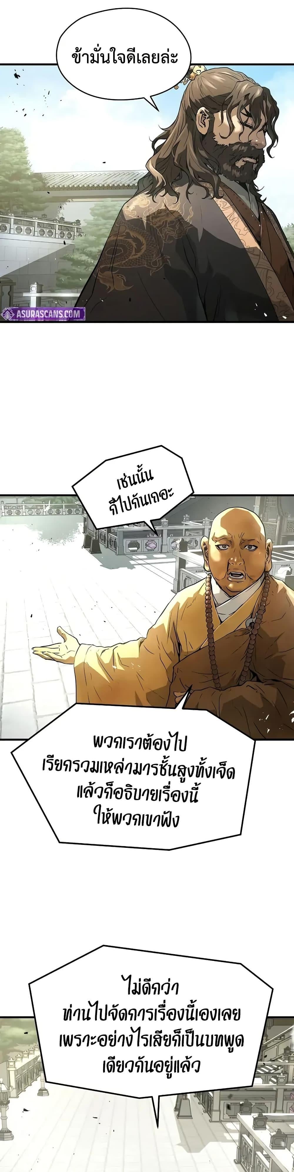 Absolute Regression ย้อนชะตาล่าข้ามภพ - หน้า 45