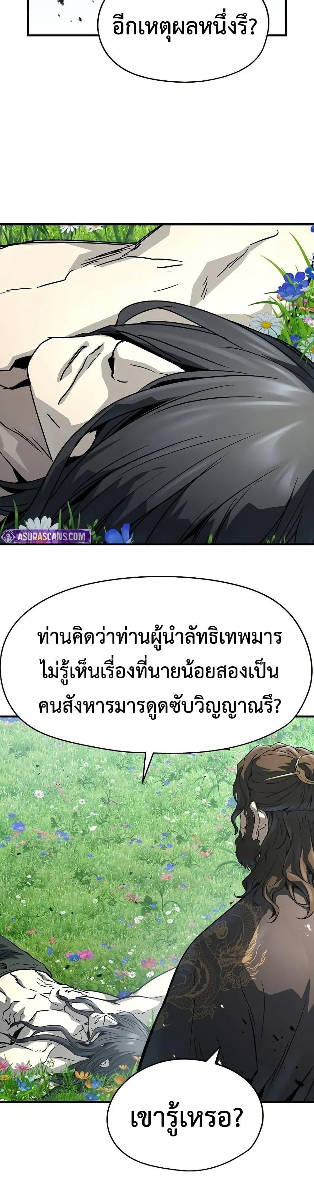 Absolute Regression ย้อนชะตาล่าข้ามภพ - หน้า 26