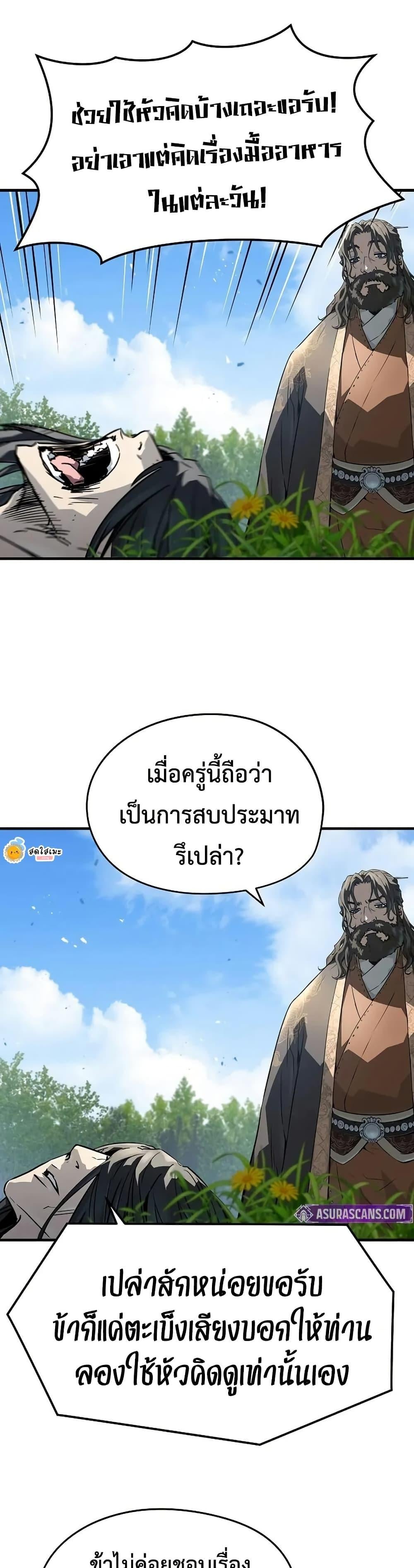 Absolute Regression ย้อนชะตาล่าข้ามภพ - หน้า 28