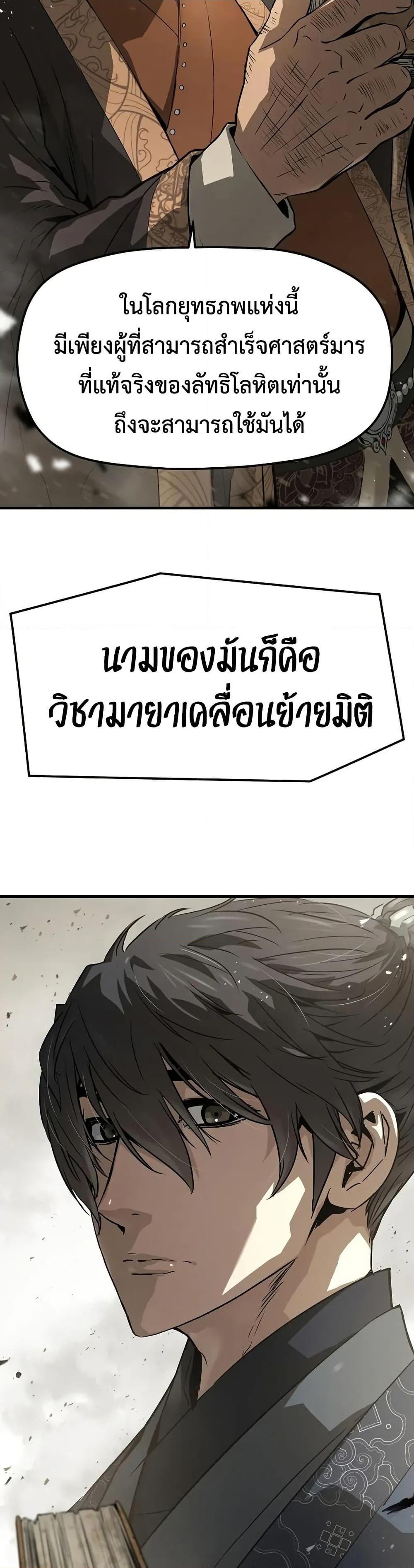 Absolute Regression ย้อนชะตาล่าข้ามภพ - หน้า 48