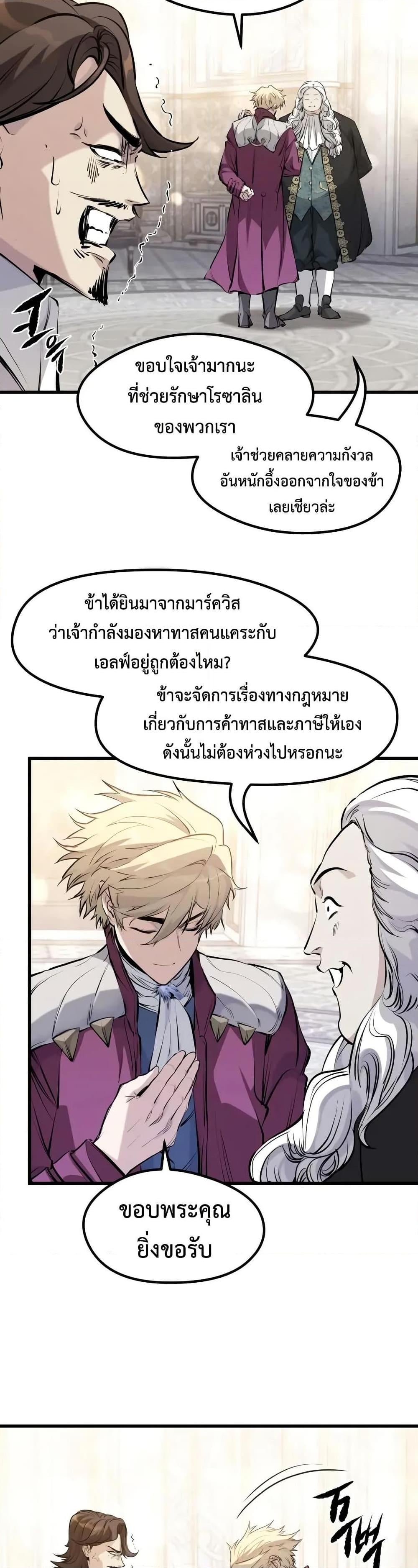 Absolute Regression ย้อนชะตาล่าข้ามภพ - หน้า 35