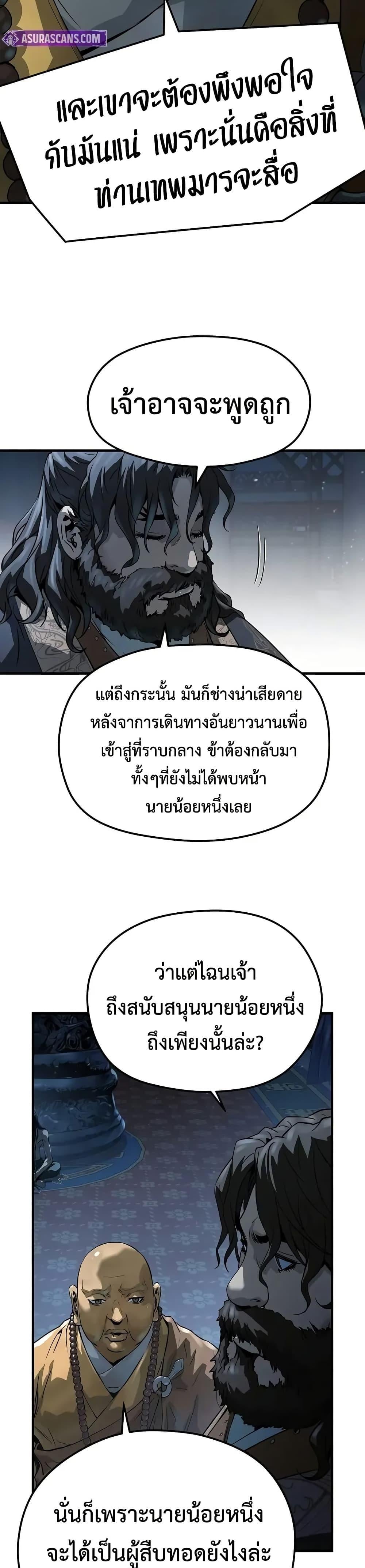 Absolute Regression ย้อนชะตาล่าข้ามภพ - หน้า 18