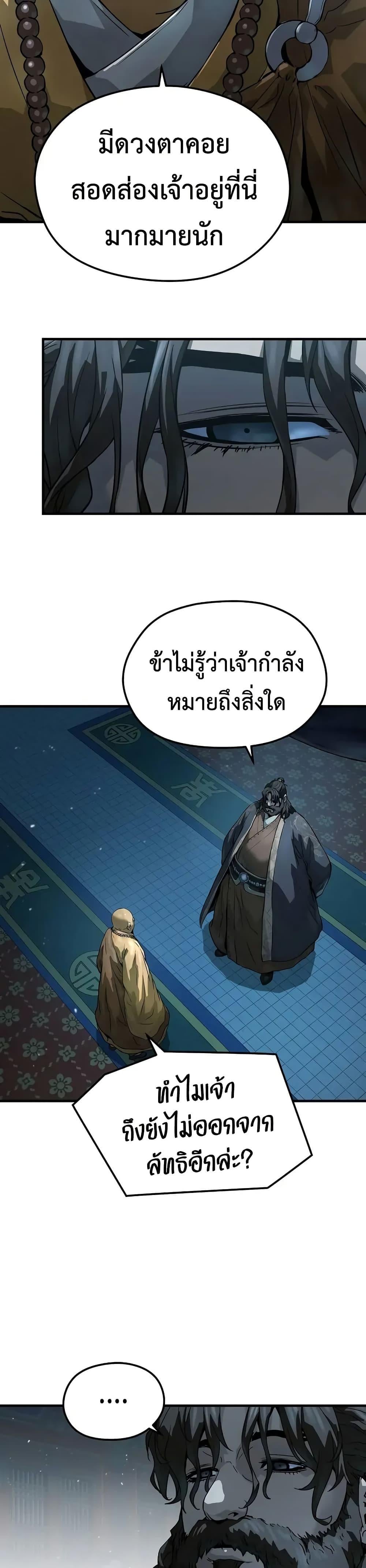 Absolute Regression ย้อนชะตาล่าข้ามภพ - หน้า 22